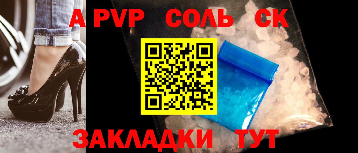 Alfa_PVP  А ПВП СК  Вход с VPN  А ПВП Соль  A-PVP Crystall  Сорочинск 