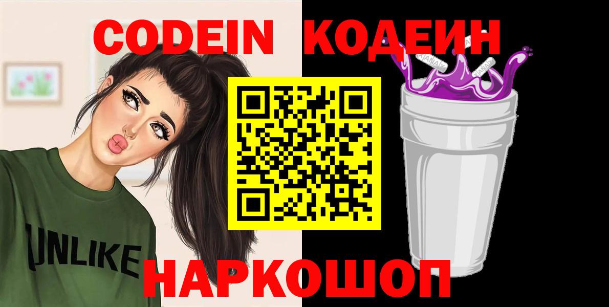 Кодеиновый сироп Lean напиток Lean (лин) Сорочинск
