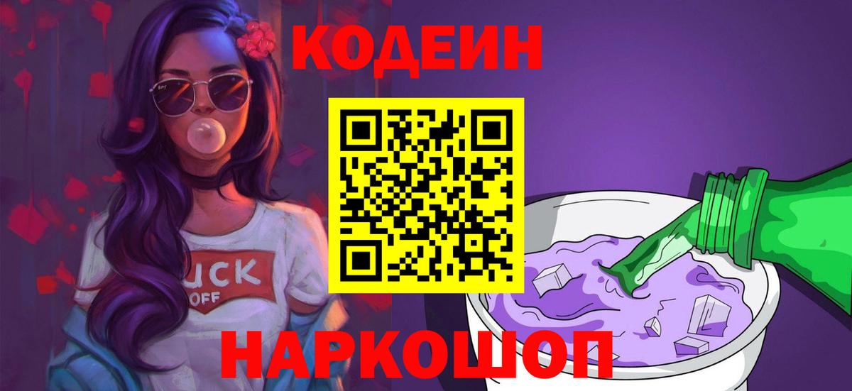 Codein напиток Lean (лин)  Кодеин напиток Lean (лин)  Сорочинск  Вход с VPN 
