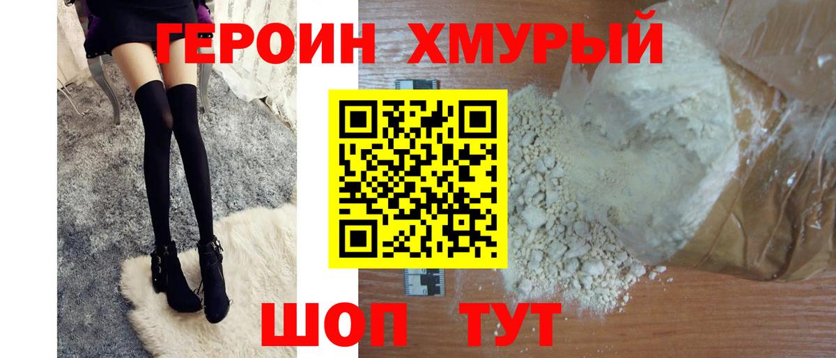 ГЕРОИН хмурый  Вход с VPN  ГЕРОИН  Сорочинск 
