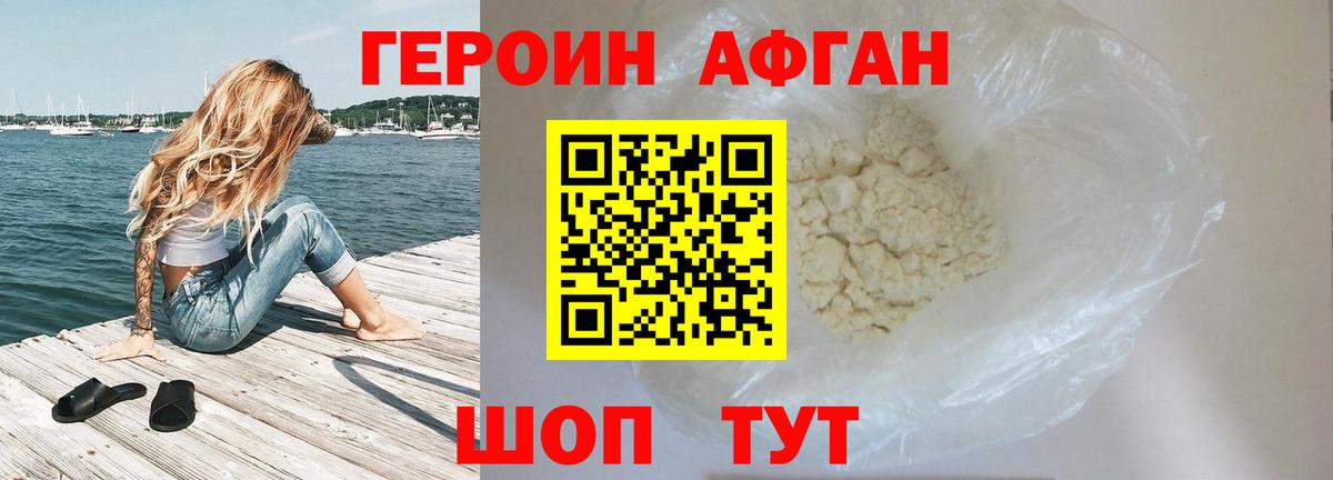 ГЕРОИН хмурый Сорочинск