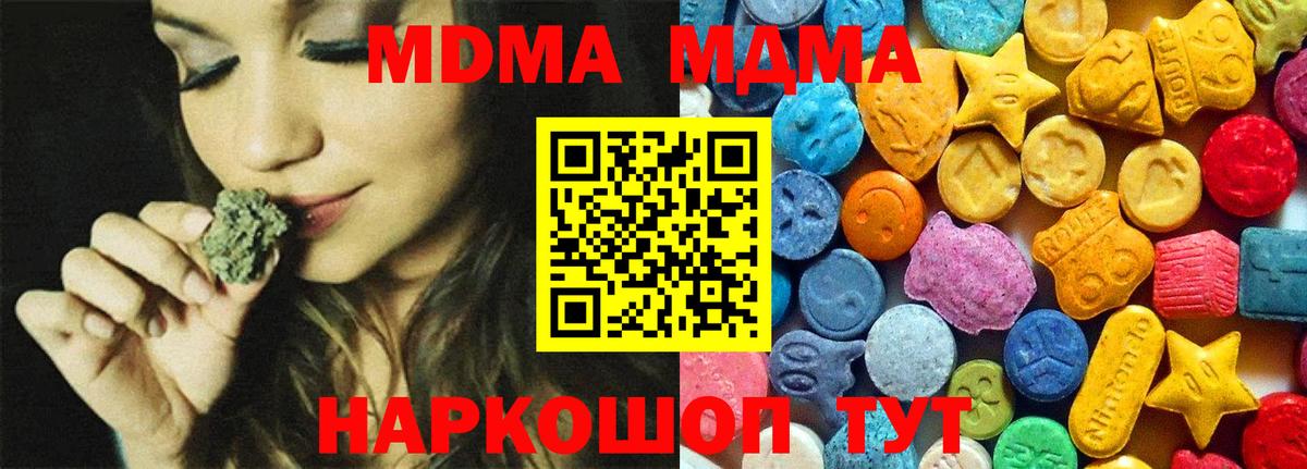 MDMA  Вход с VPN  MDMA кристаллы  Сорочинск  MDMA Molly 